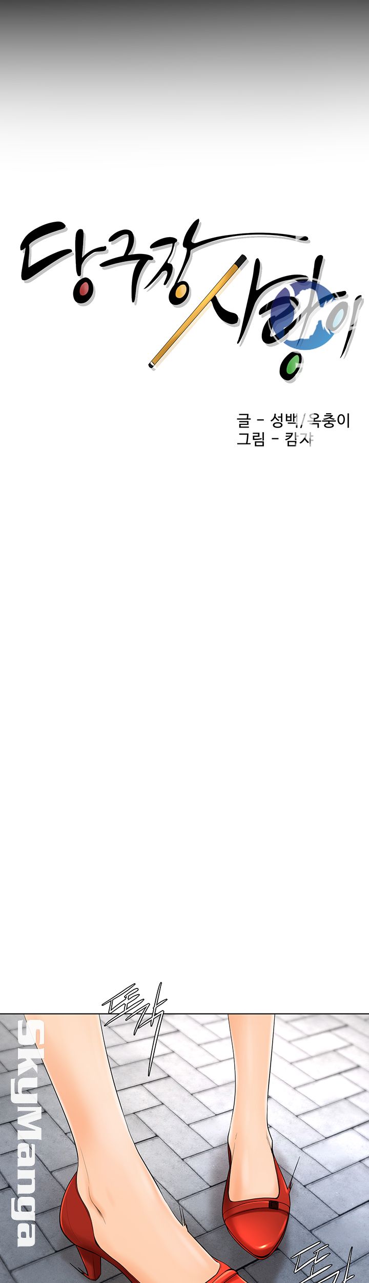 Billiard room love Raw Chapter 23 - Manhwa18.com