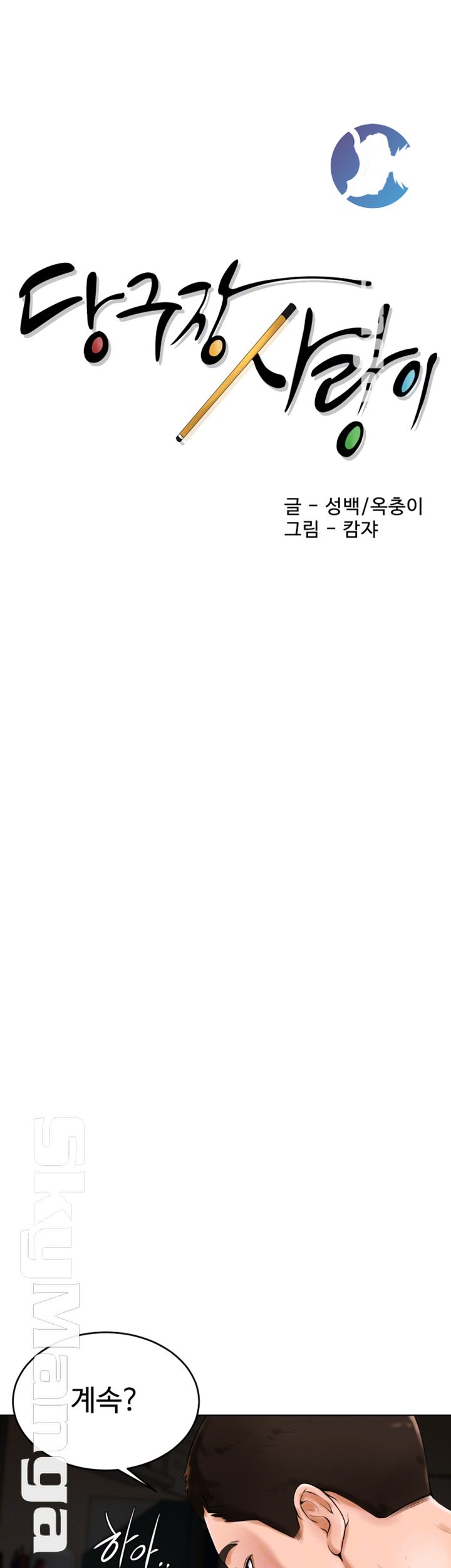 Billiard room love Raw Chapter 25 - Manhwa18.com