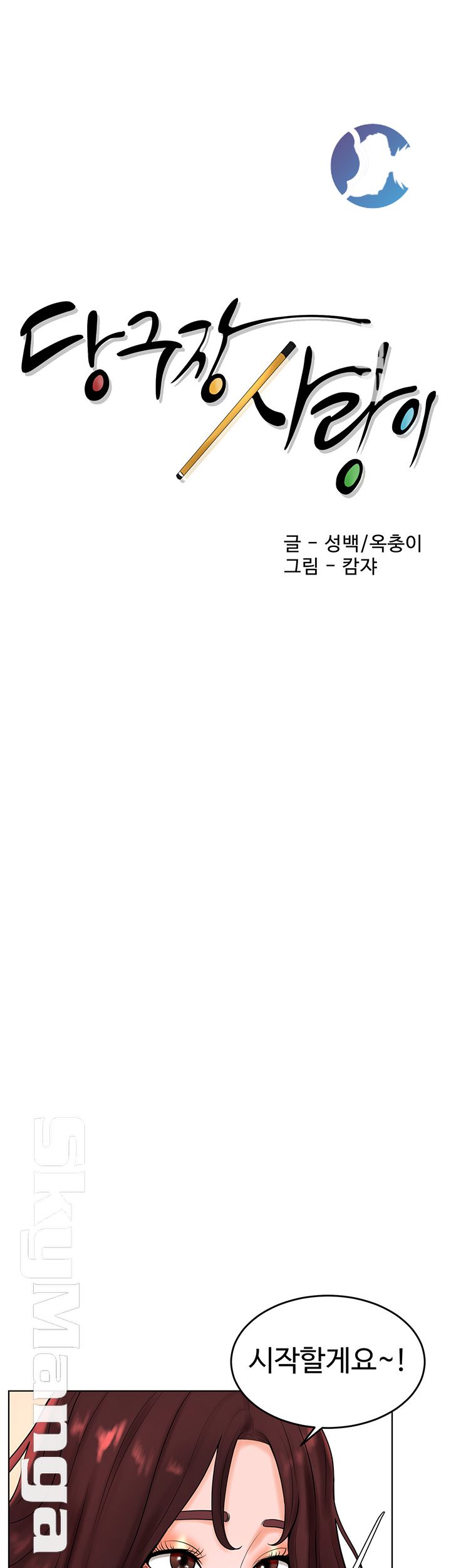 Billiard room love Raw Chapter 27 - Manhwa18.com