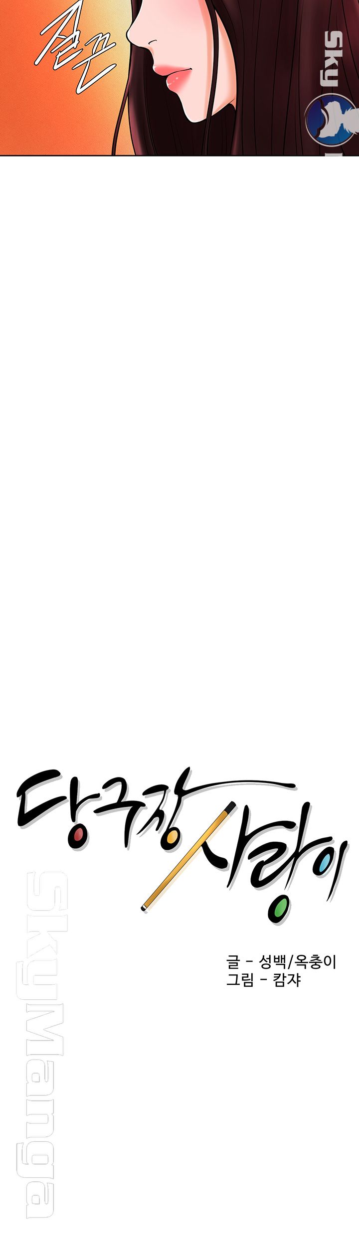 Billiard room love Raw Chapter 28 - Manhwa18.com