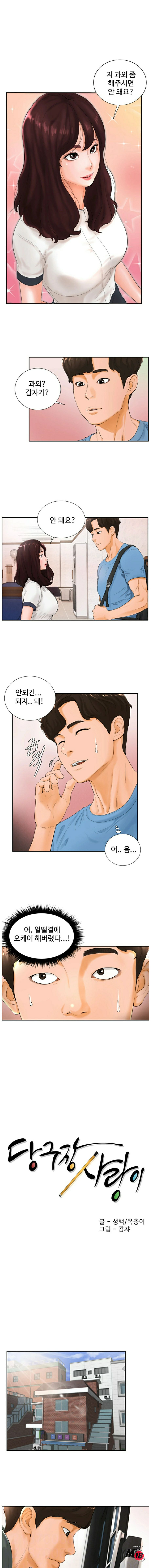 Billiard room love Raw Chapter 3 - Manhwa18.com