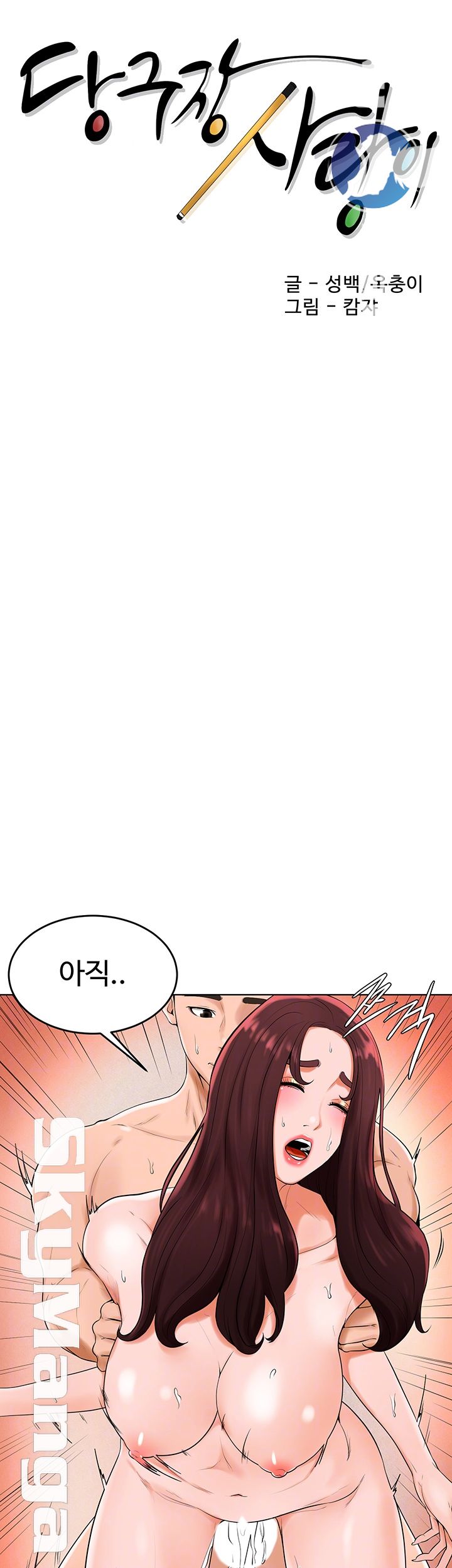 Billiard room love Raw Chapter 34 - Manhwa18.com