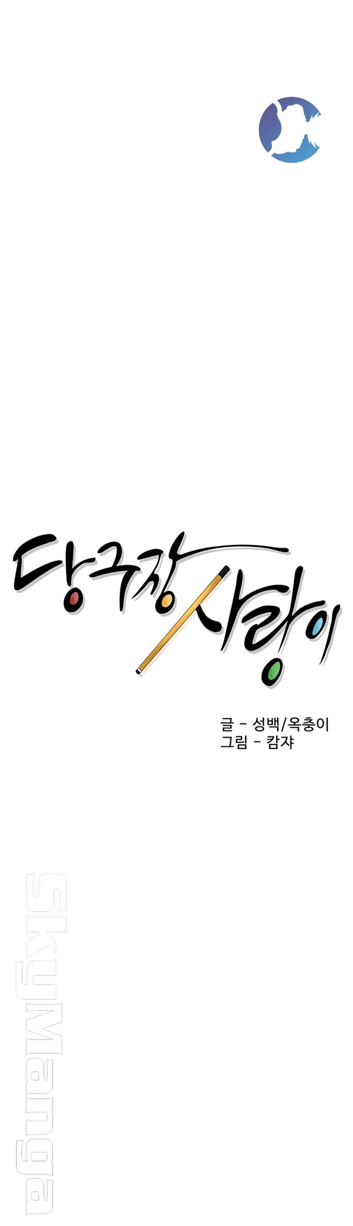 Billiard room love Raw Chapter 35 - Manhwa18.com