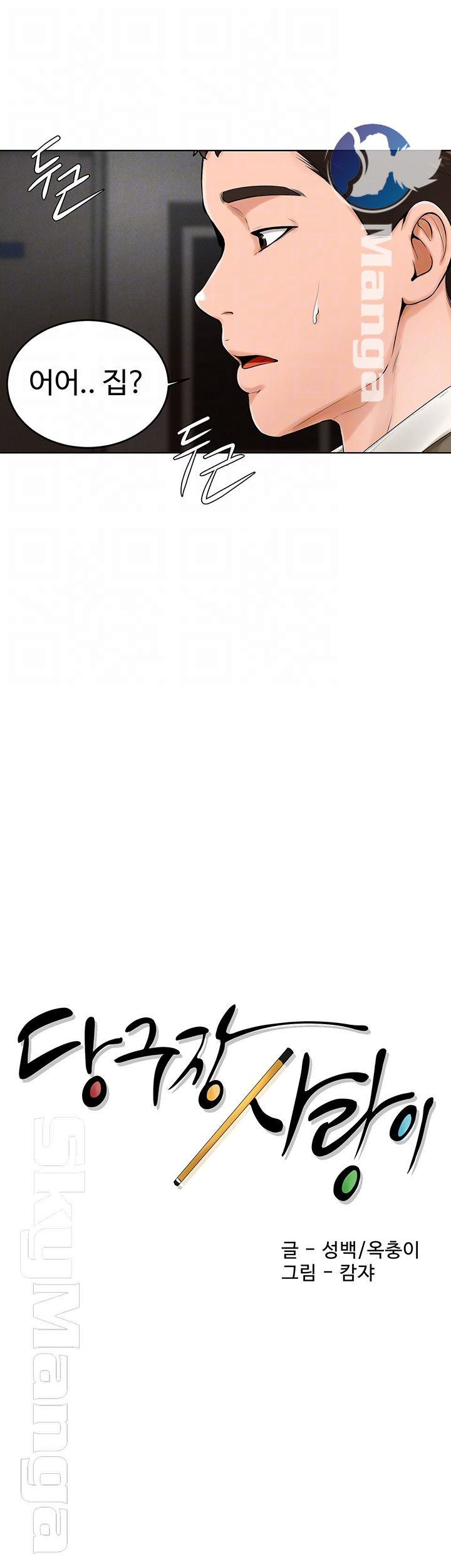 Billiard room love Raw Chapter 37 - Manhwa18.com