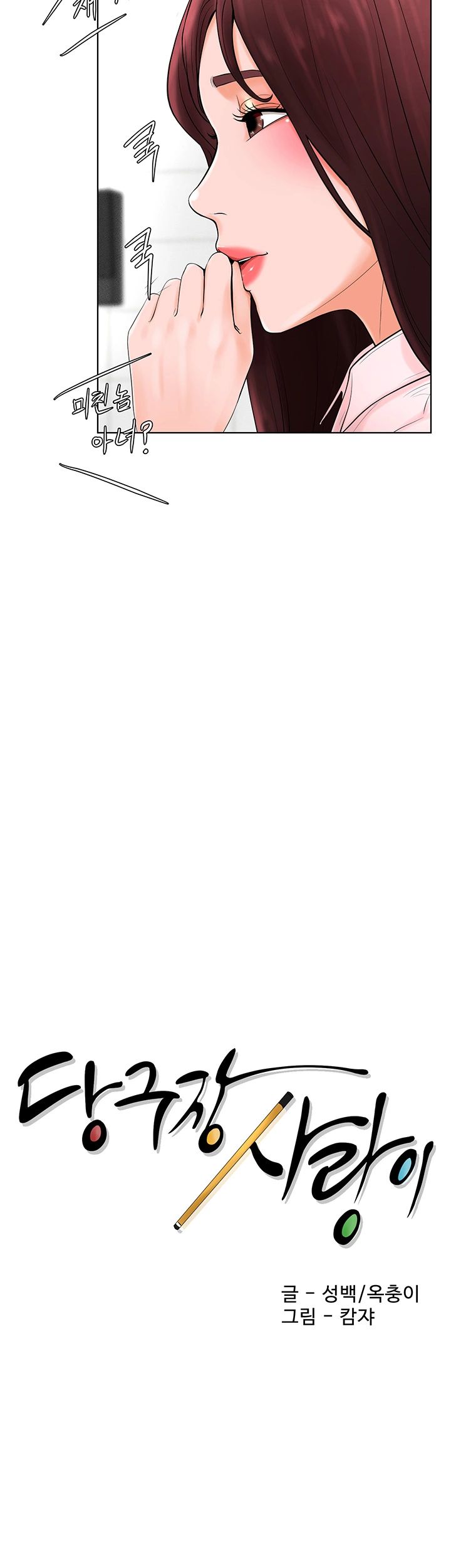 Billiard room love Raw Chapter 38 - Manhwa18.com