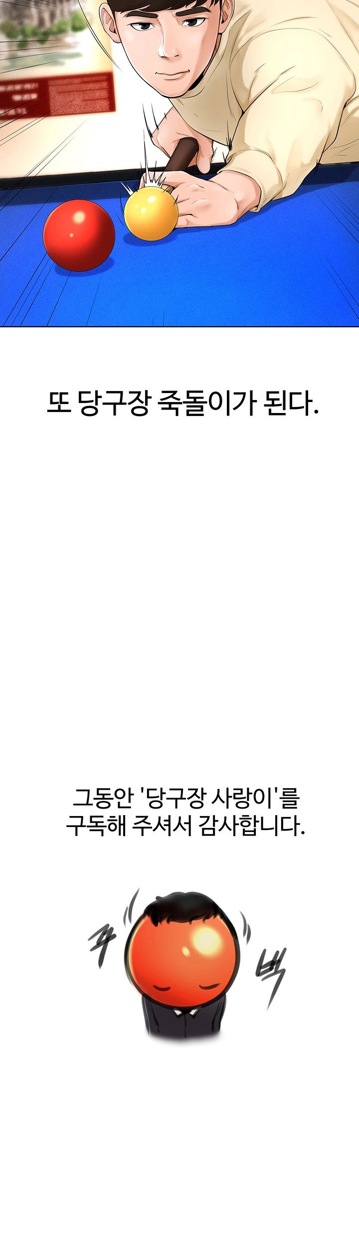 Billiard room love Raw Chapter 38 - Manhwa18.com