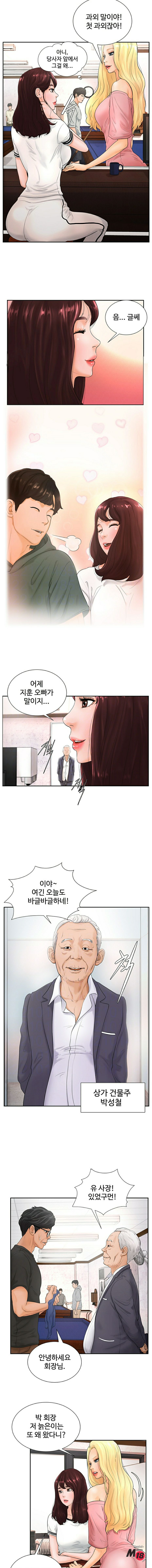 Billiard room love Raw Chapter 4 - Manhwa18.com