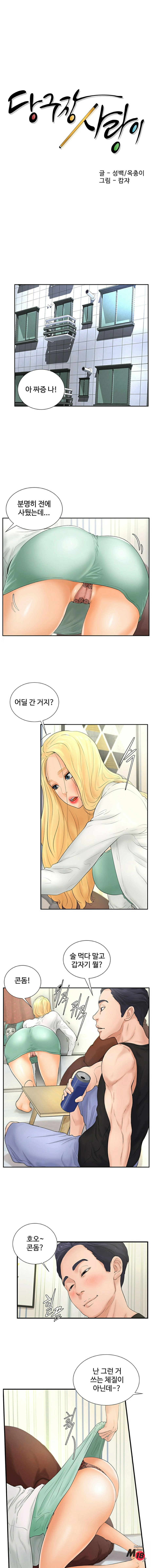 Billiard room love Raw Chapter 4 - Manhwa18.com