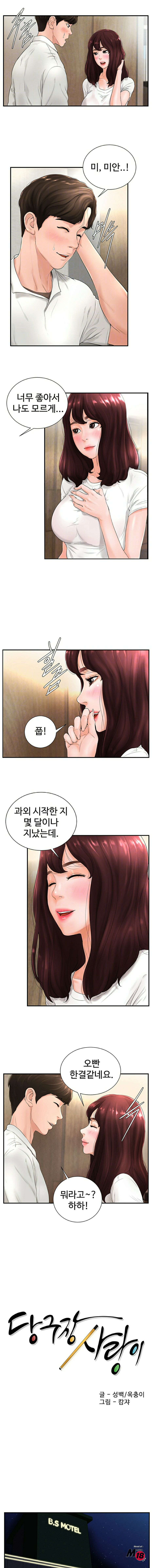 Billiard room love Raw Chapter 5 - Manhwa18.com