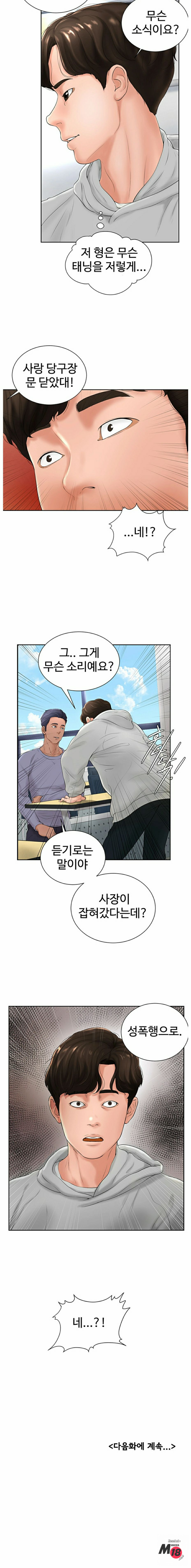 Billiard room love Raw Chapter 5 - Manhwa18.com