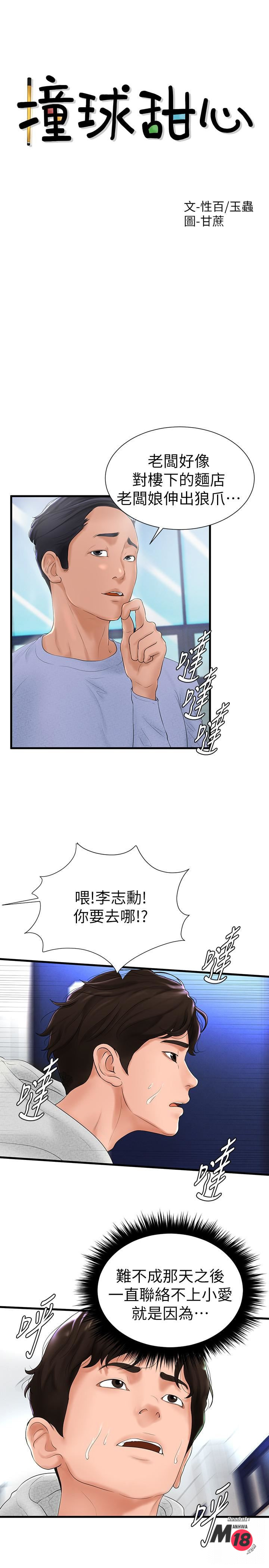 Billiard room love Raw Chapter 6 - Manhwa18.com