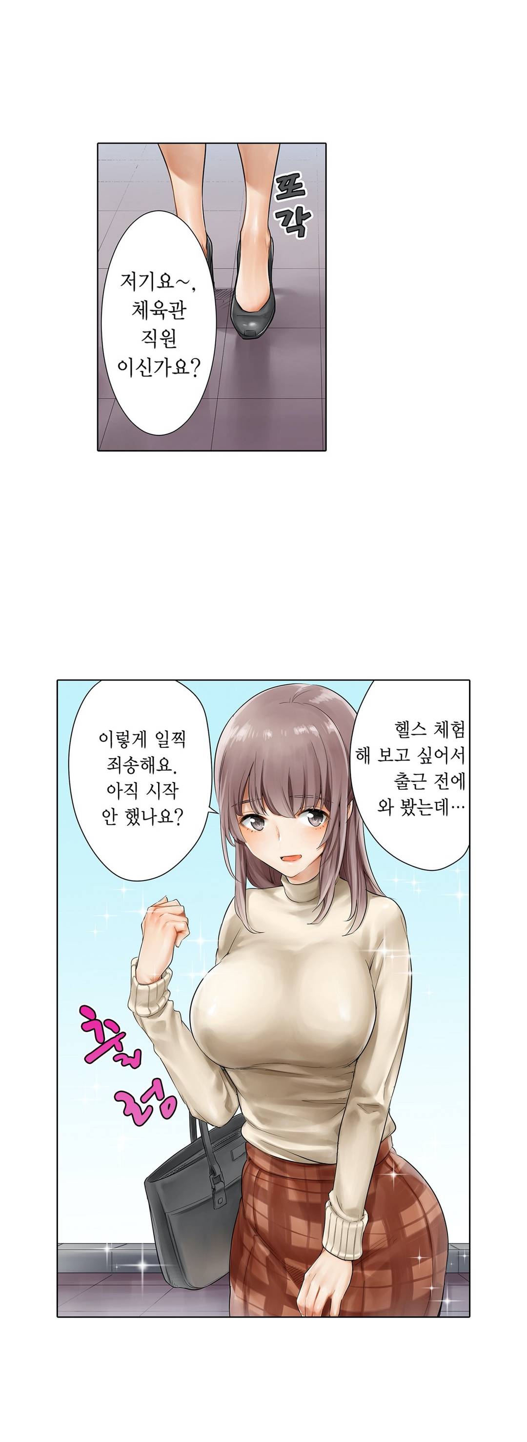 A Sweaty Sexercise Raw Chapter 0 - Manhwa18.com