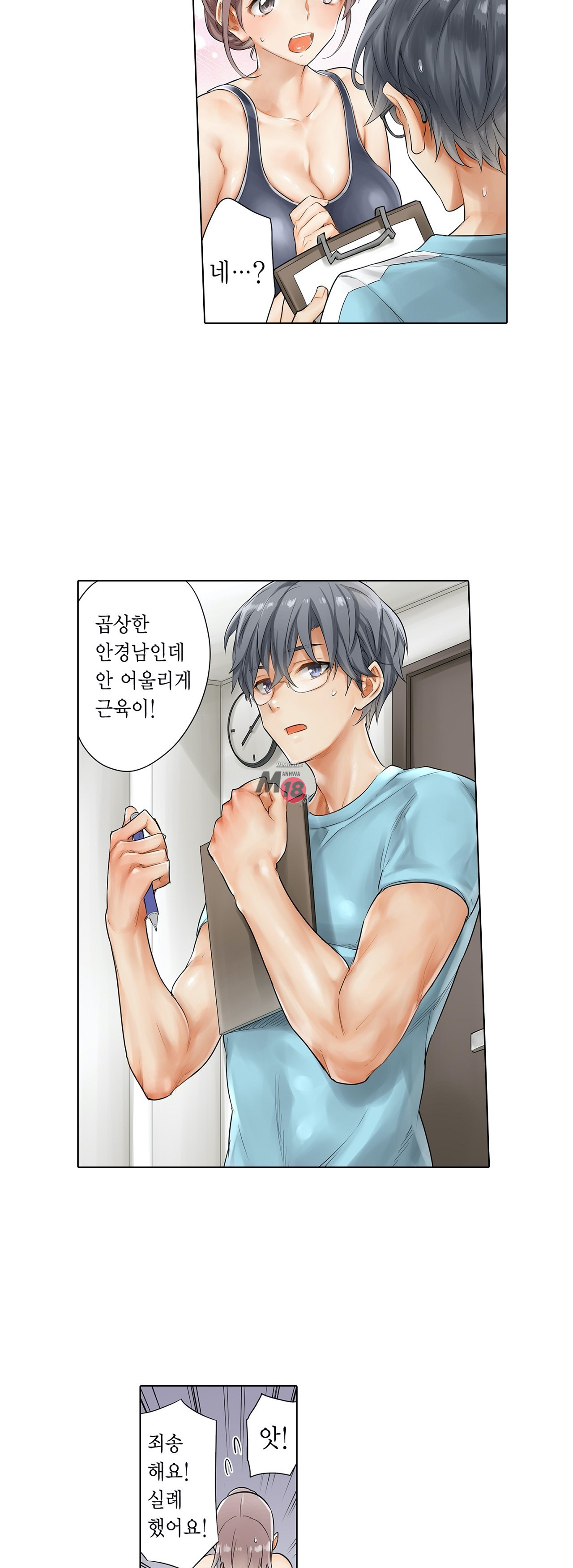 A Sweaty Sexercise Raw Chapter 1 - Manhwa18.com