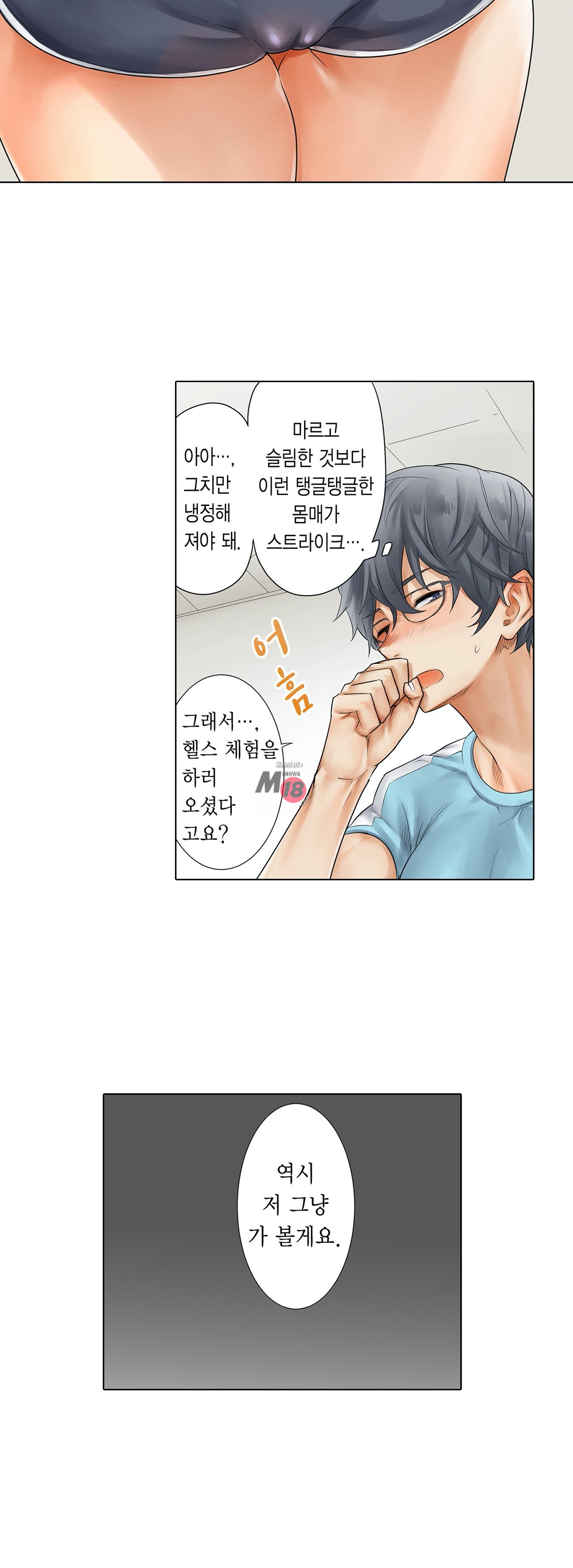 A Sweaty Sexercise Raw Chapter 1 - Manhwa18.com