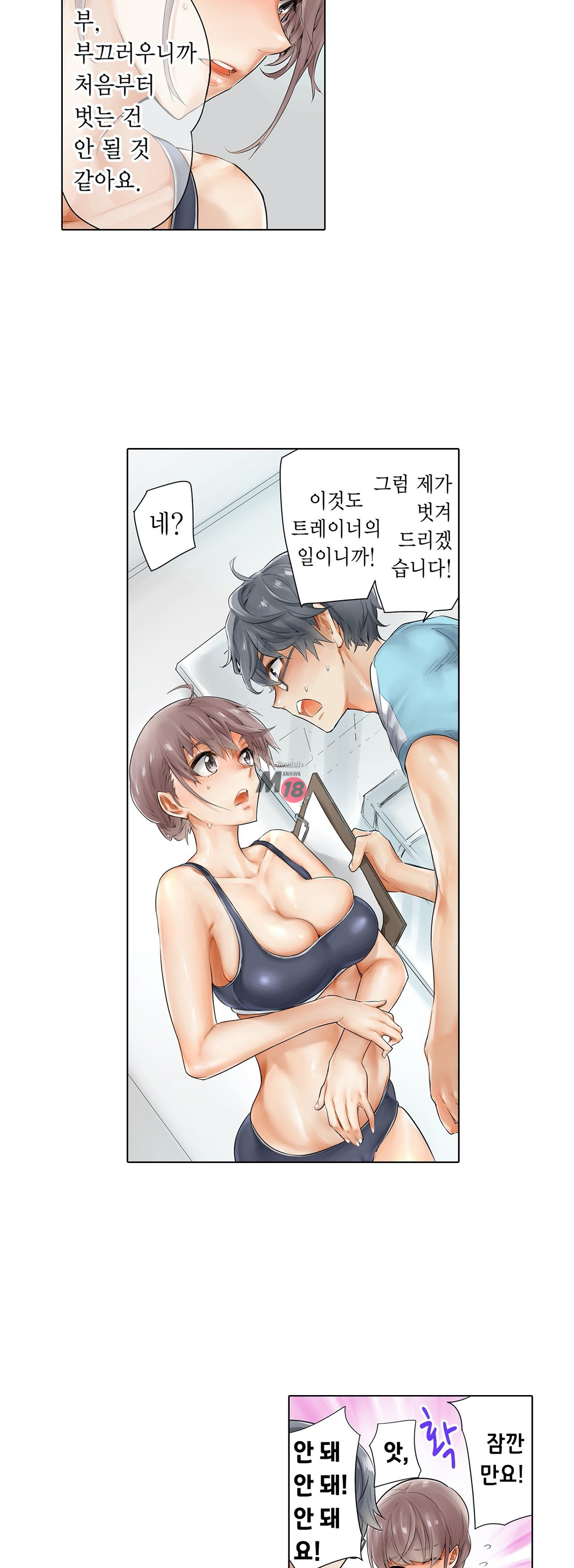 A Sweaty Sexercise Raw Chapter 1 - Manhwa18.com