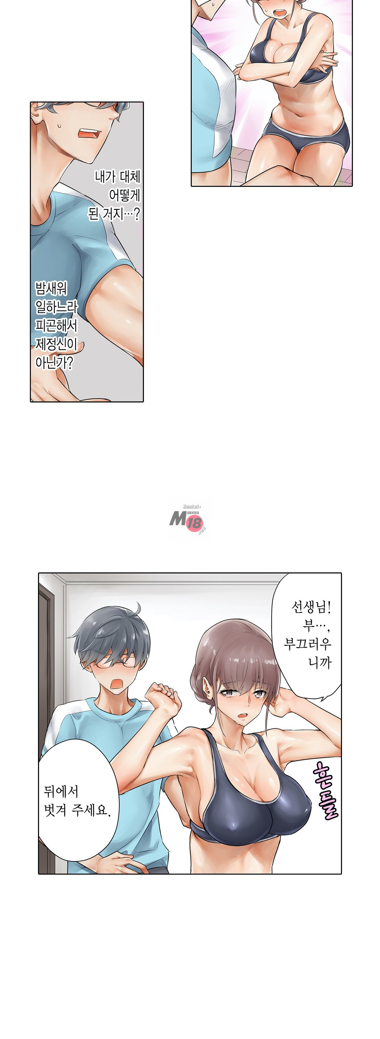 A Sweaty Sexercise Raw Chapter 1 - Manhwa18.com