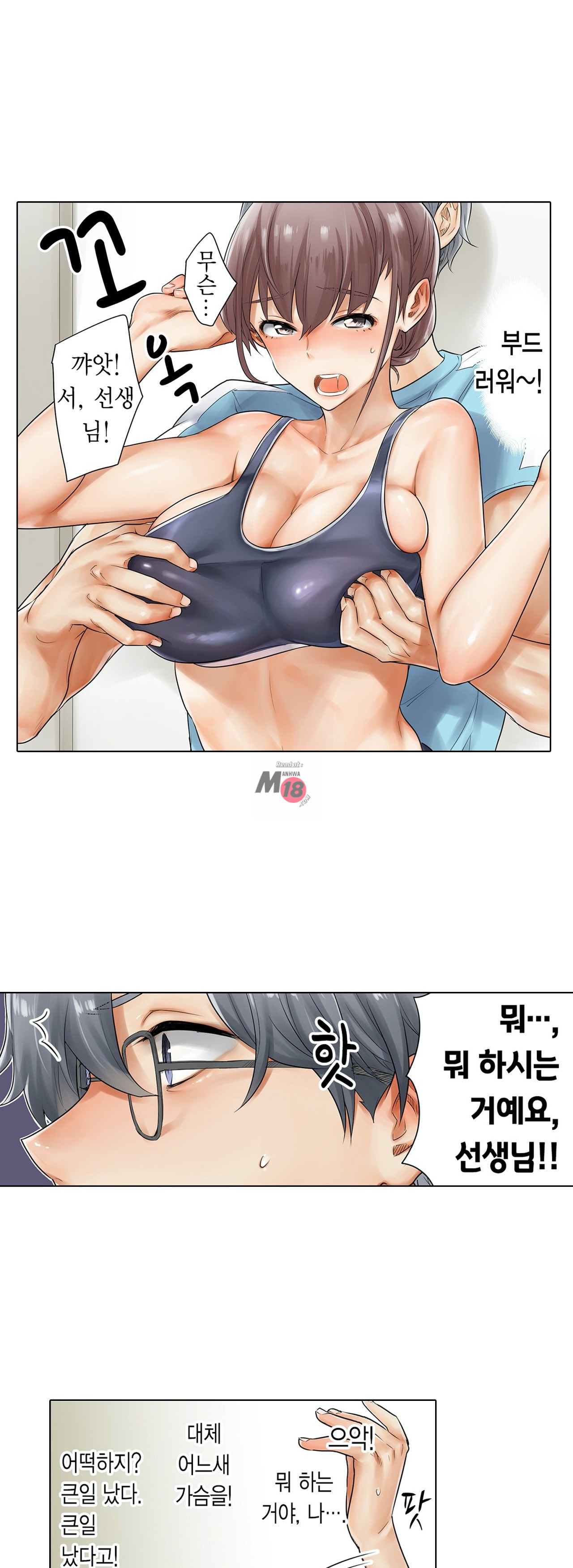 A Sweaty Sexercise Raw Chapter 1 - Manhwa18.com