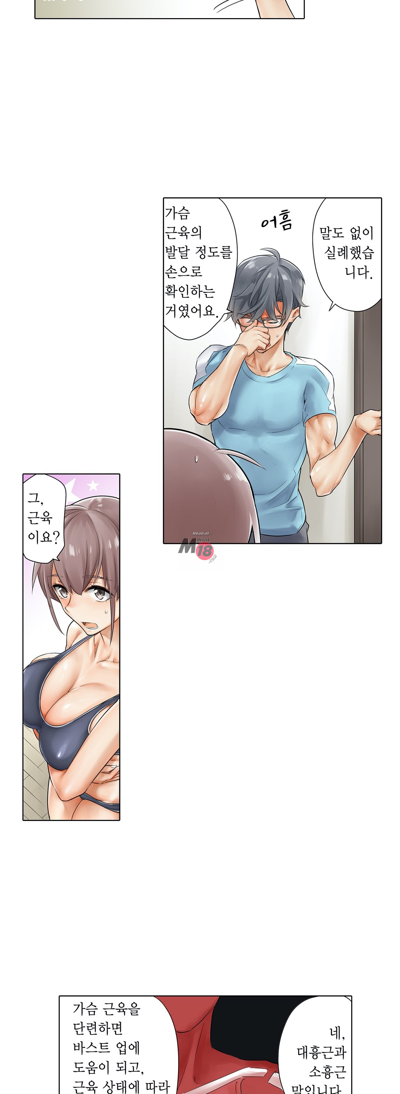 A Sweaty Sexercise Raw Chapter 1 - Manhwa18.com