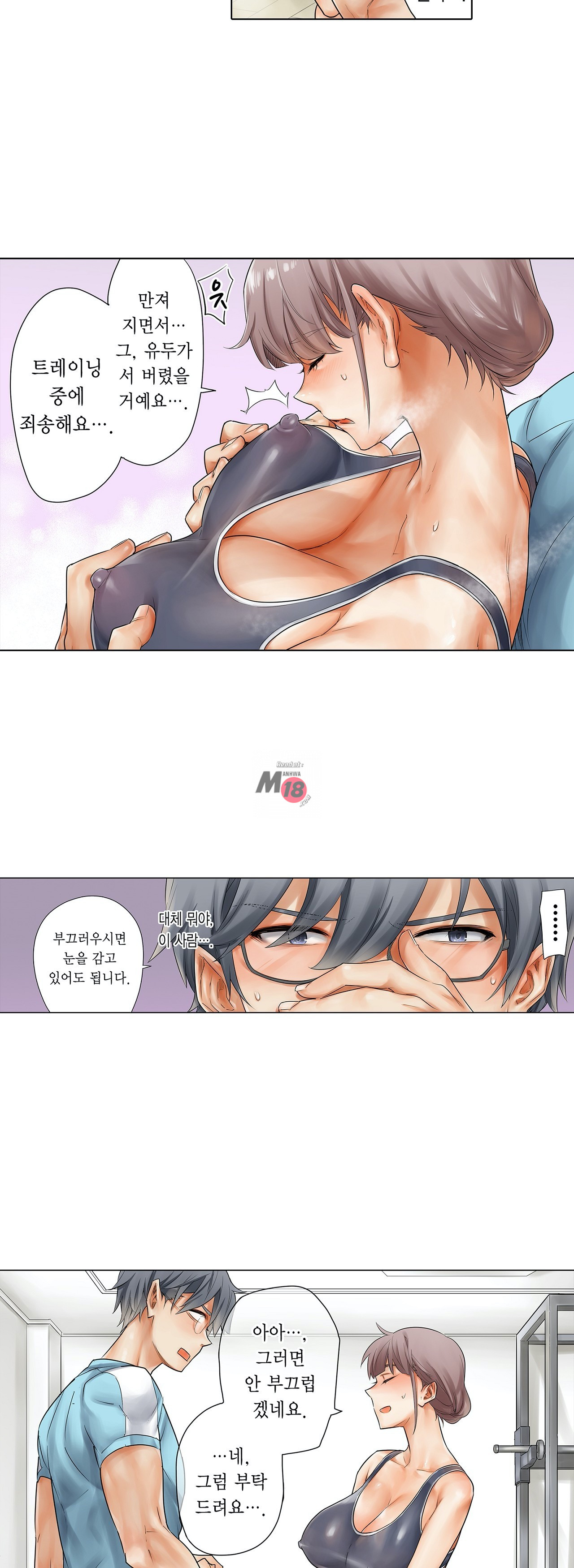 A Sweaty Sexercise Raw Chapter 1 - Manhwa18.com