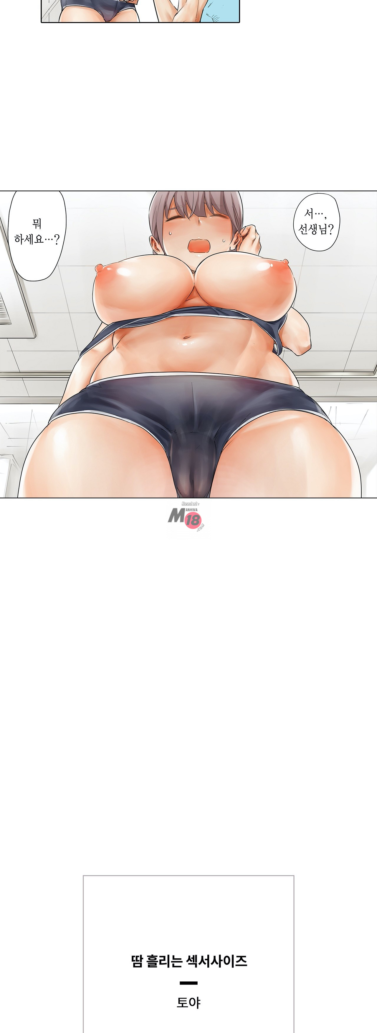 A Sweaty Sexercise Raw Chapter 1 - Manhwa18.com