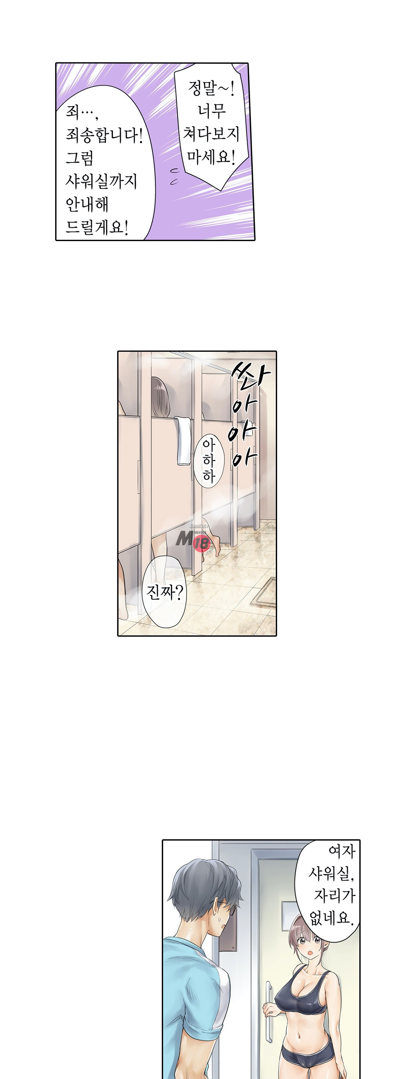 A Sweaty Sexercise Raw Chapter 10 - Manhwa18.com