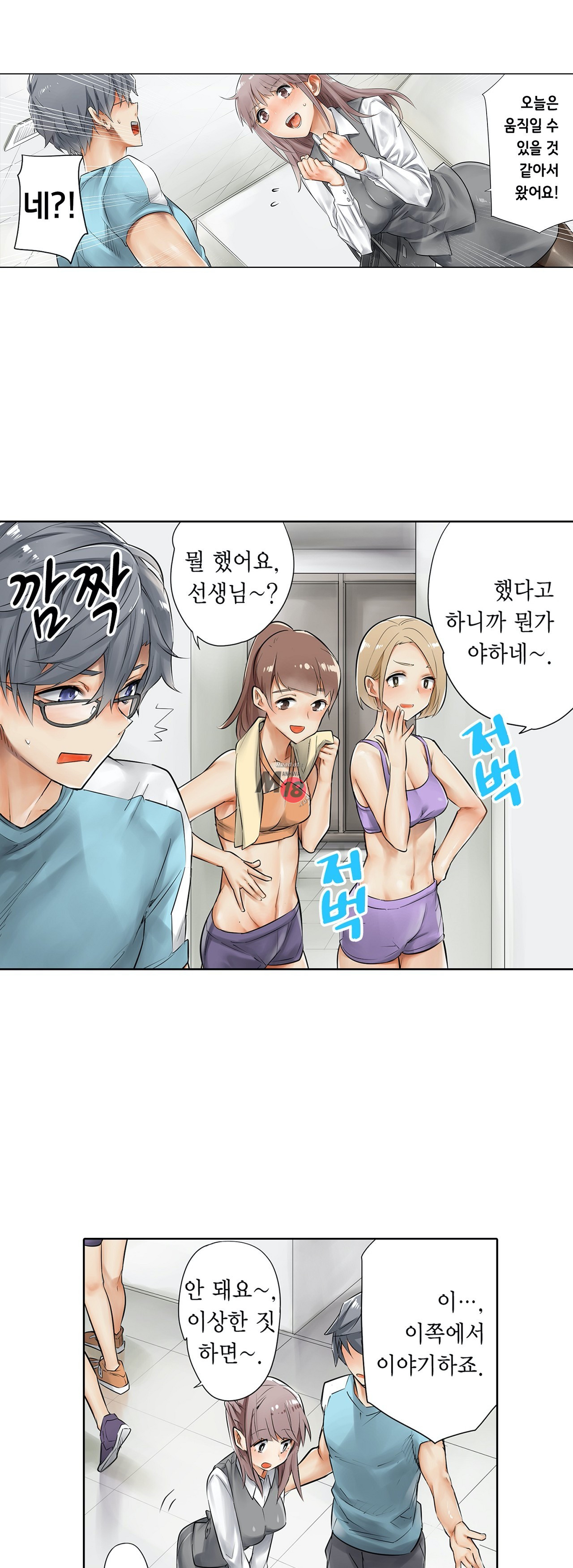 A Sweaty Sexercise Raw Chapter 3 - Manhwa18.com