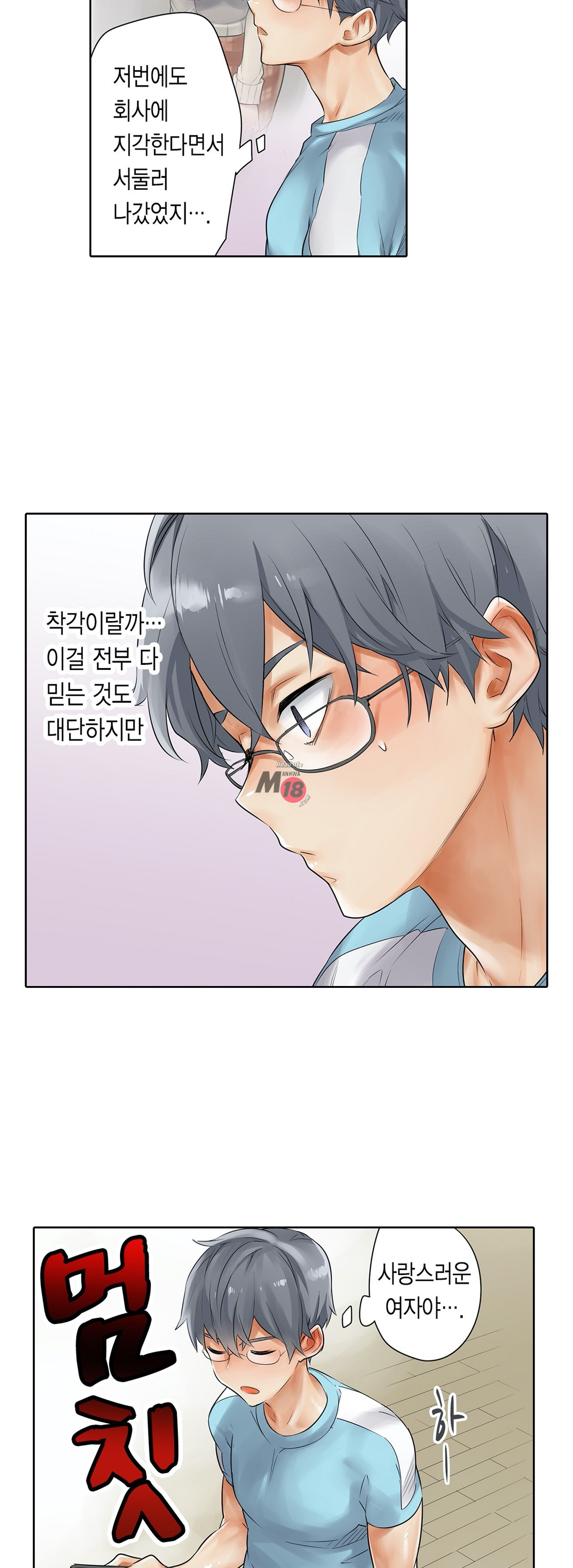 A Sweaty Sexercise Raw Chapter 5 - Manhwa18.com