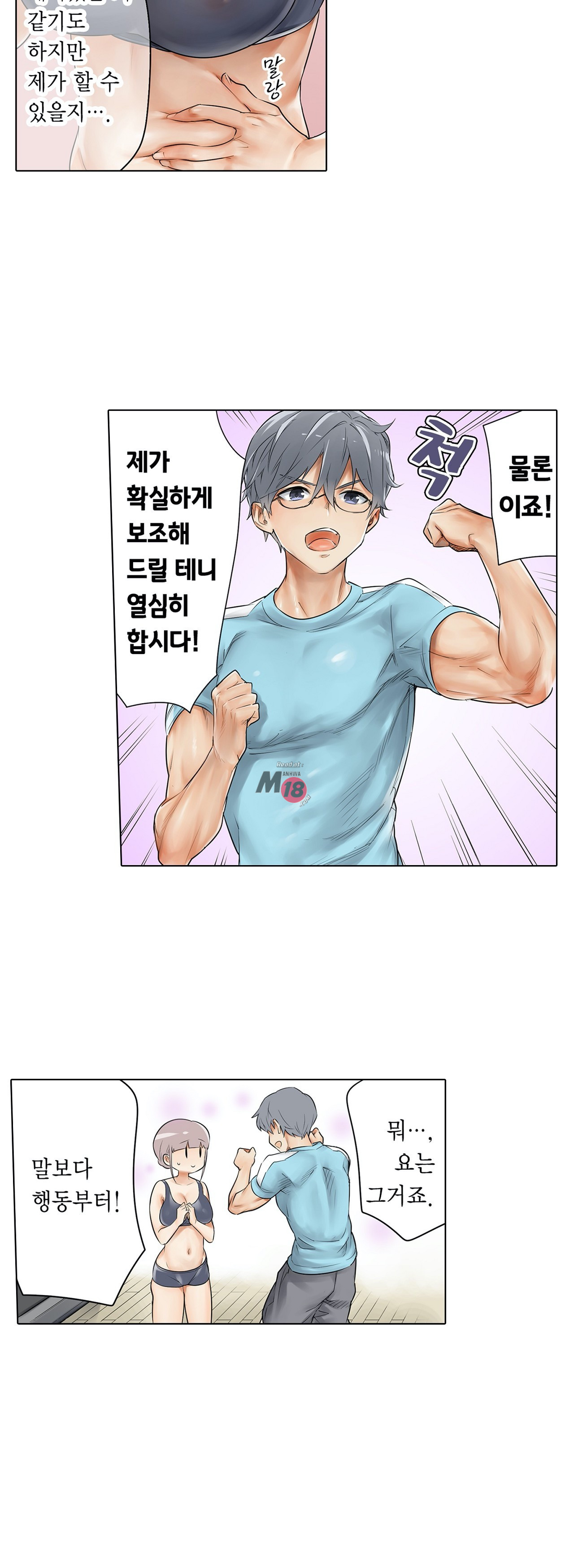 A Sweaty Sexercise Raw Chapter 7 - Manhwa18.com