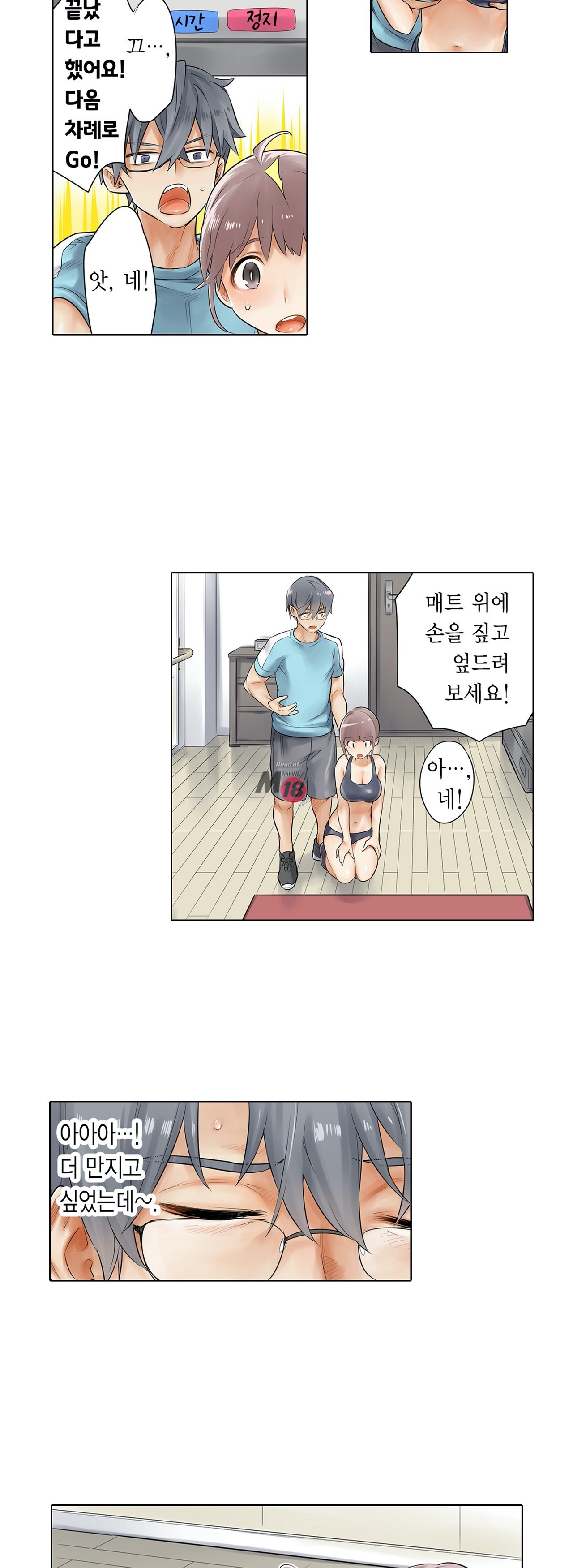 A Sweaty Sexercise Raw Chapter 7 - Manhwa18.com