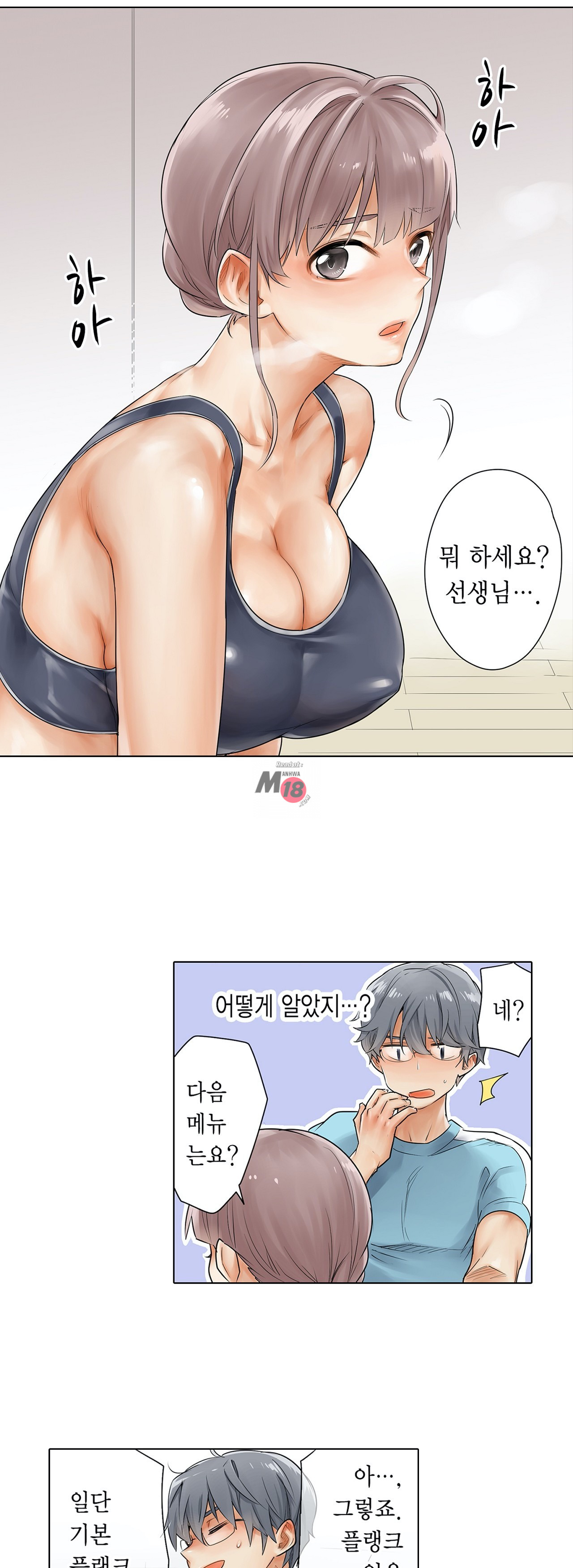 A Sweaty Sexercise Raw Chapter 7 - Manhwa18.com