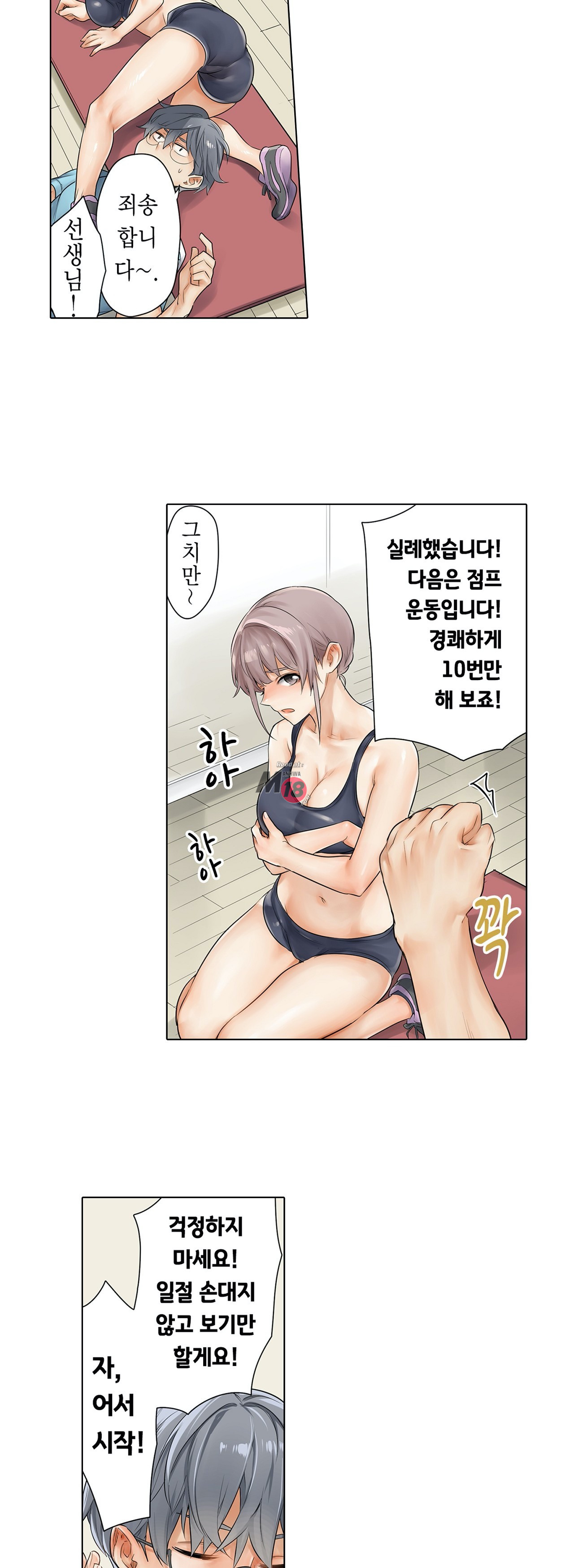 A Sweaty Sexercise Raw Chapter 8 - Manhwa18.com