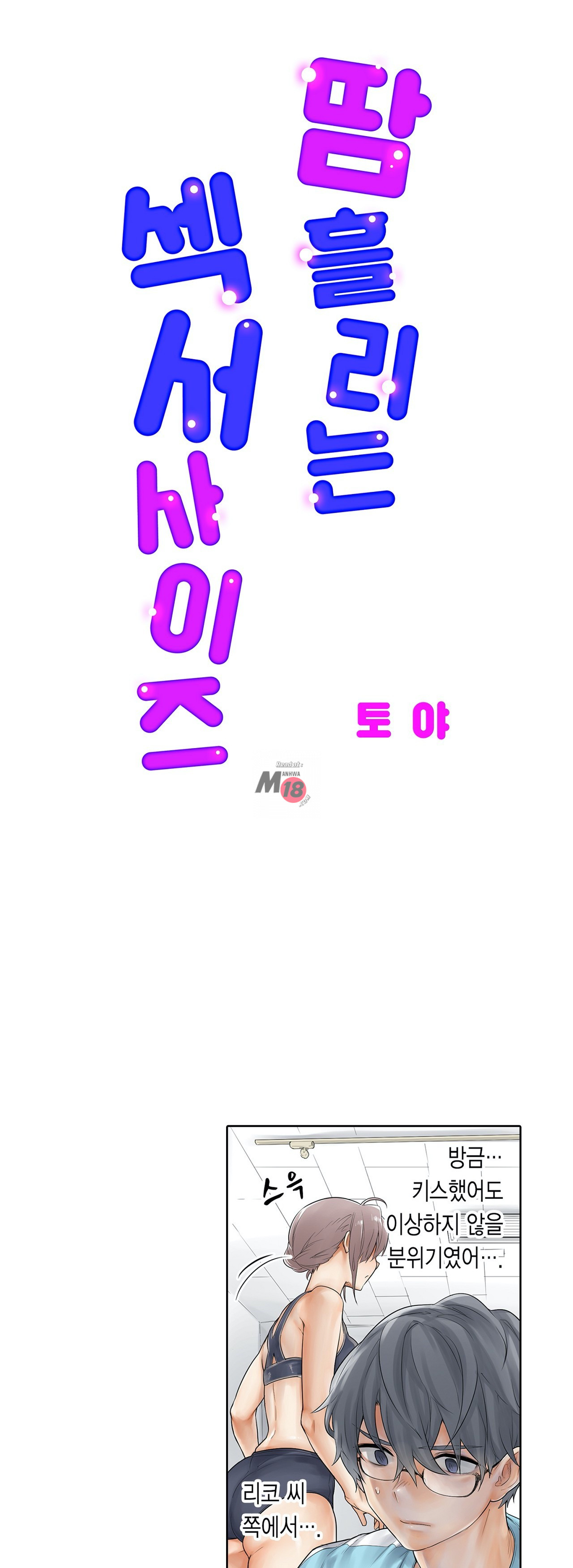 A Sweaty Sexercise Raw Chapter 9 - Manhwa18.com