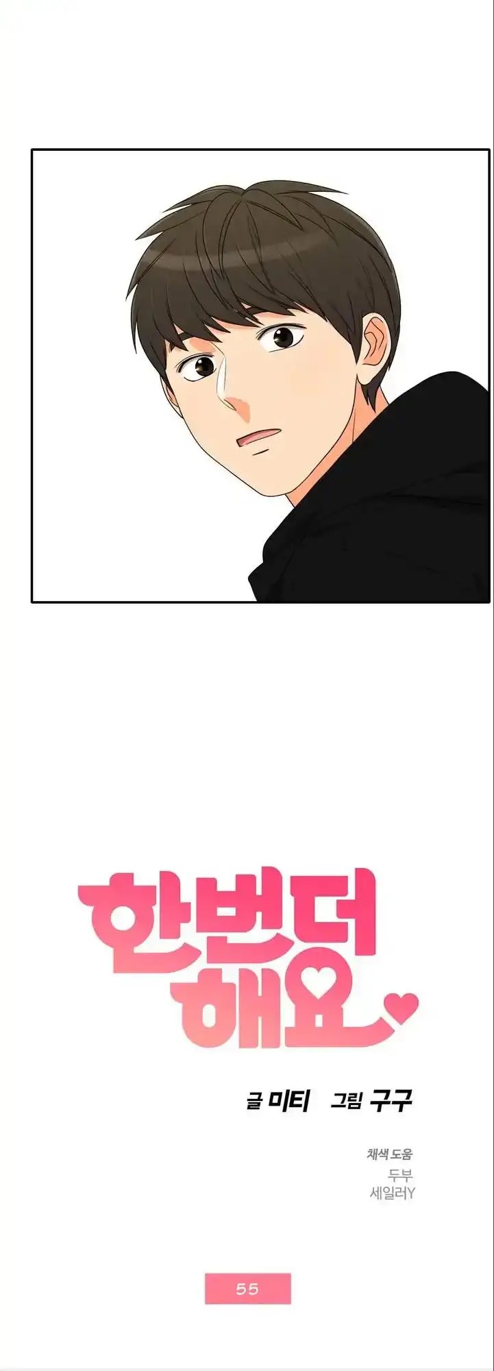 Do It One More Time Chapter 55 - Manhwa18.com