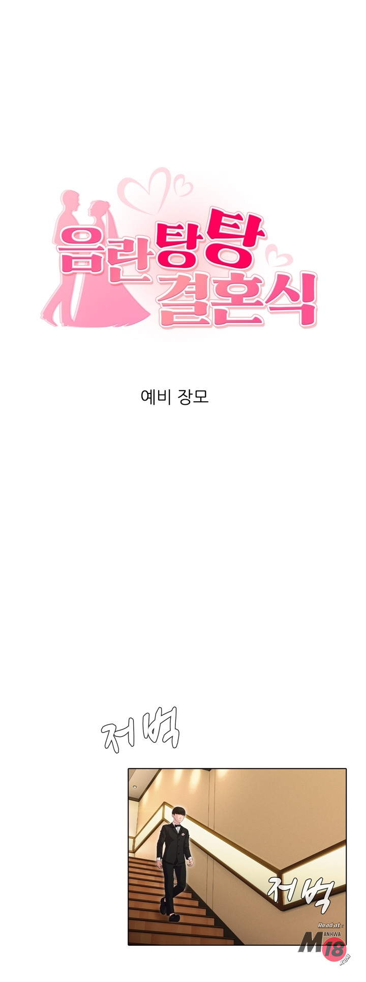 Its a pornography wedding Chapter 2 - Manhwa18.com