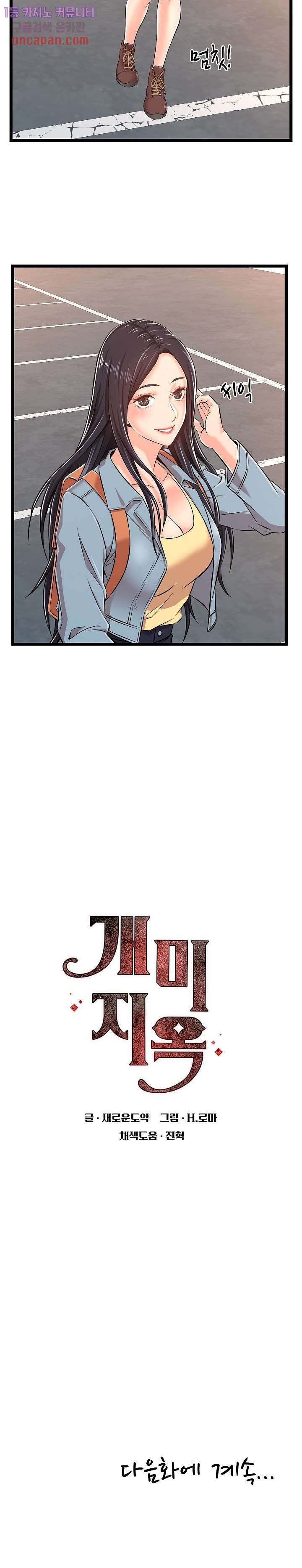 Ant hell Raw Chapter 2 - Manhwa18.com