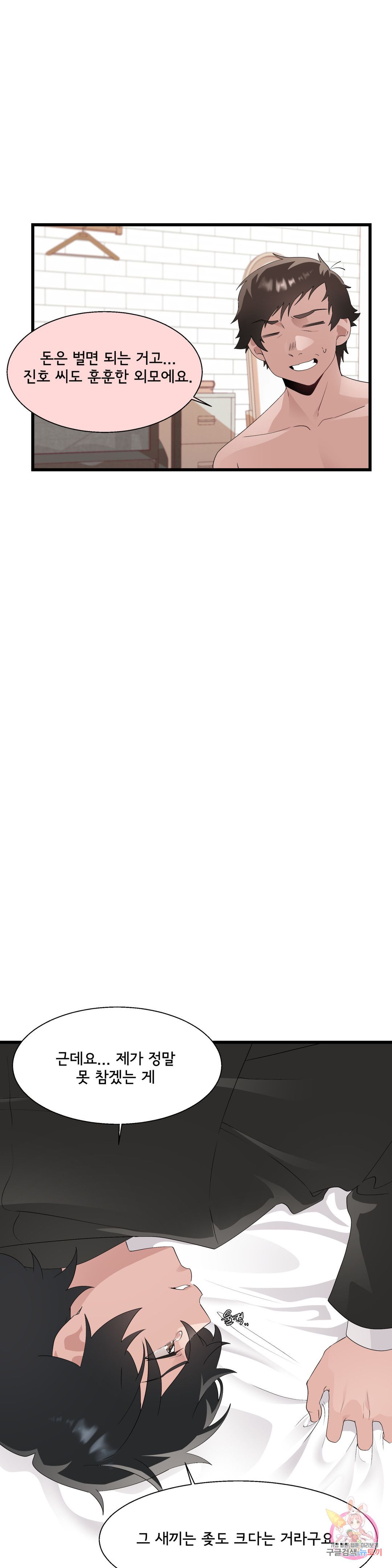 Shimiken Raw Chapter 10 - Manhwa18.com