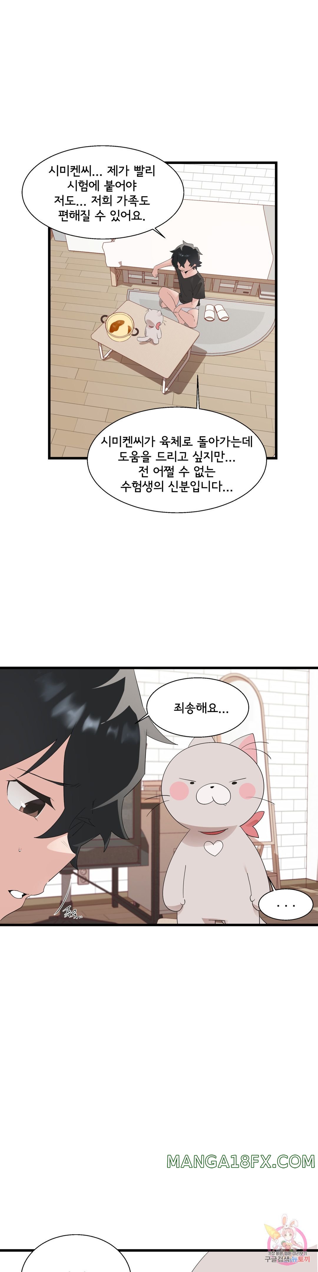 Shimiken Raw Chapter 10 - Manhwa18.com