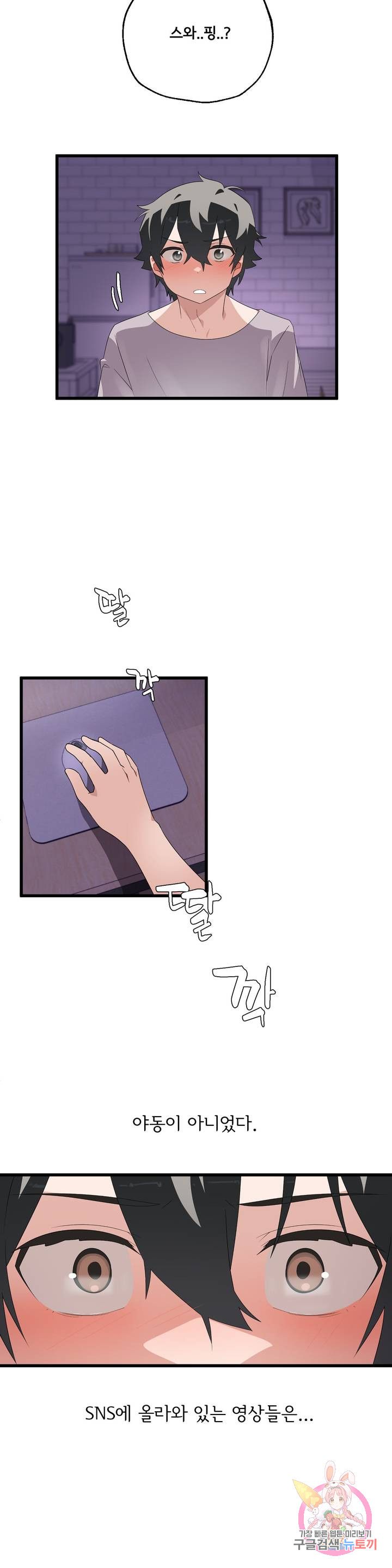 Shimiken Raw Chapter 2 - Manhwa18.com