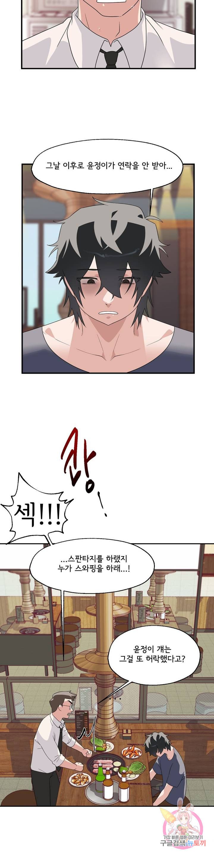 Shimiken Raw Chapter 3 - Manhwa18.com