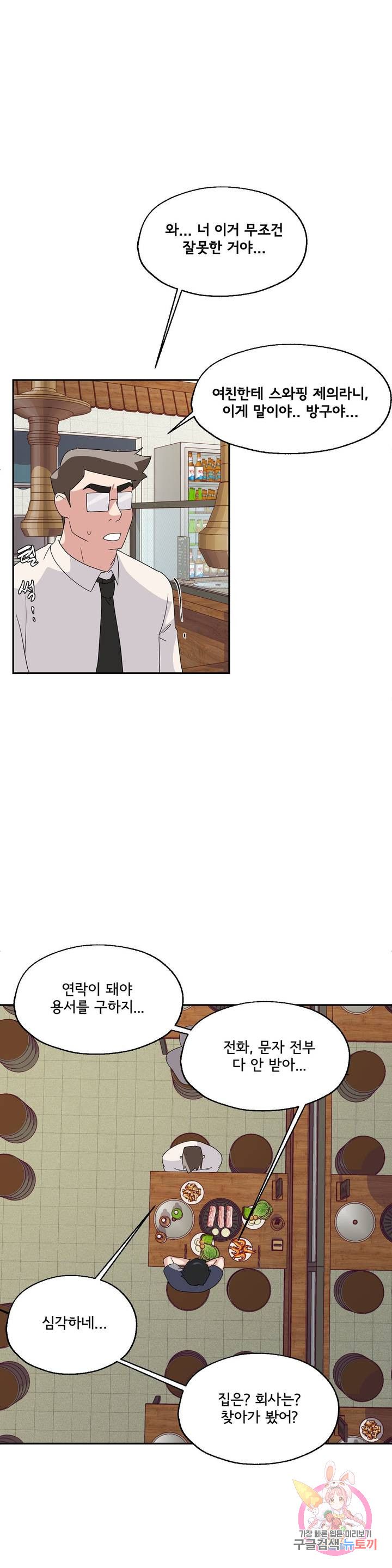 Shimiken Raw Chapter 3 - Manhwa18.com