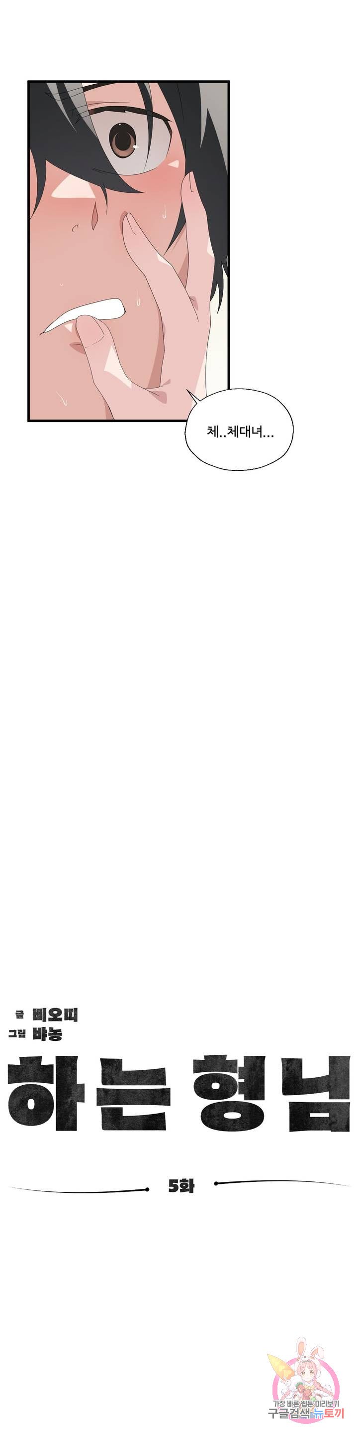 Shimiken Raw Chapter 5 - Manhwa18.com