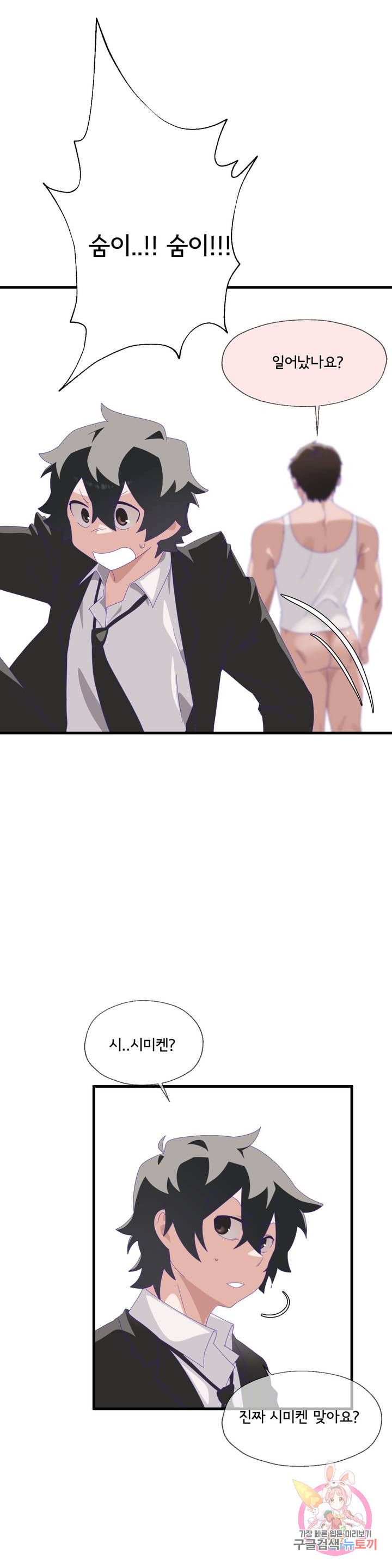 Shimiken Raw Chapter 5 - Manhwa18.com