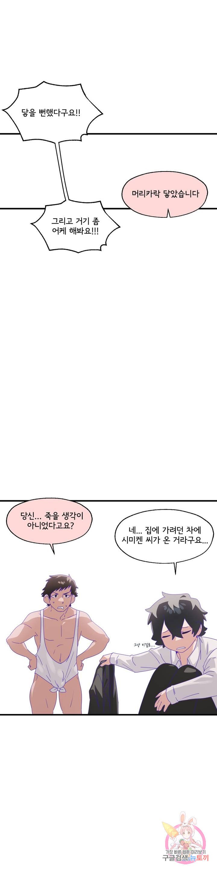 Shimiken Raw Chapter 6 - Manhwa18.com