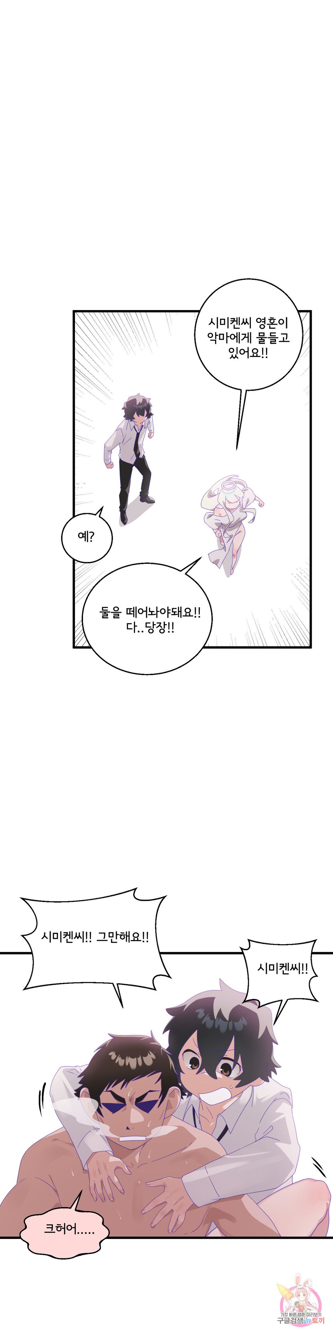 Shimiken Raw Chapter 8 - Manhwa18.com