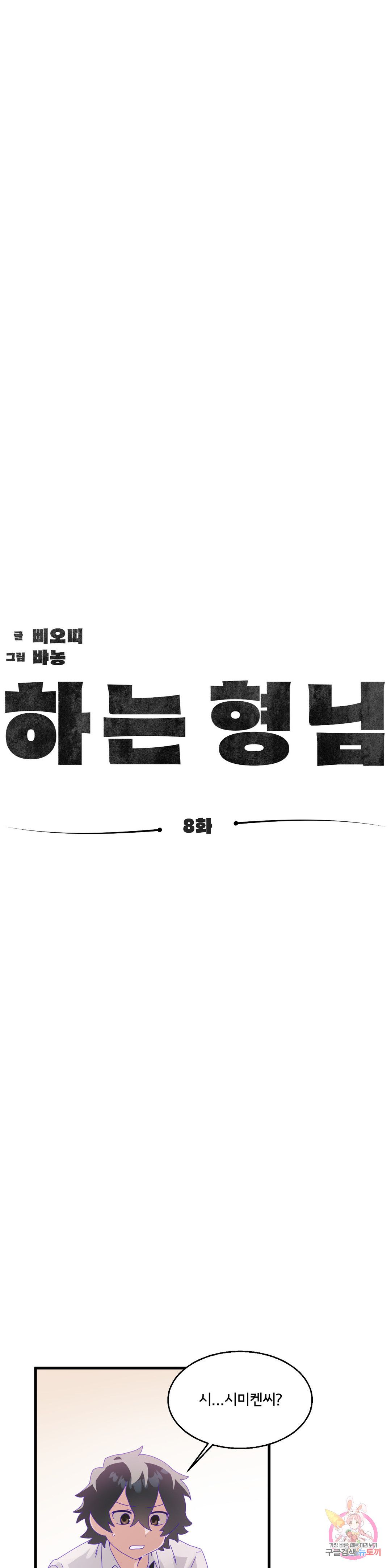 Shimiken Raw Chapter 8 - Manhwa18.com