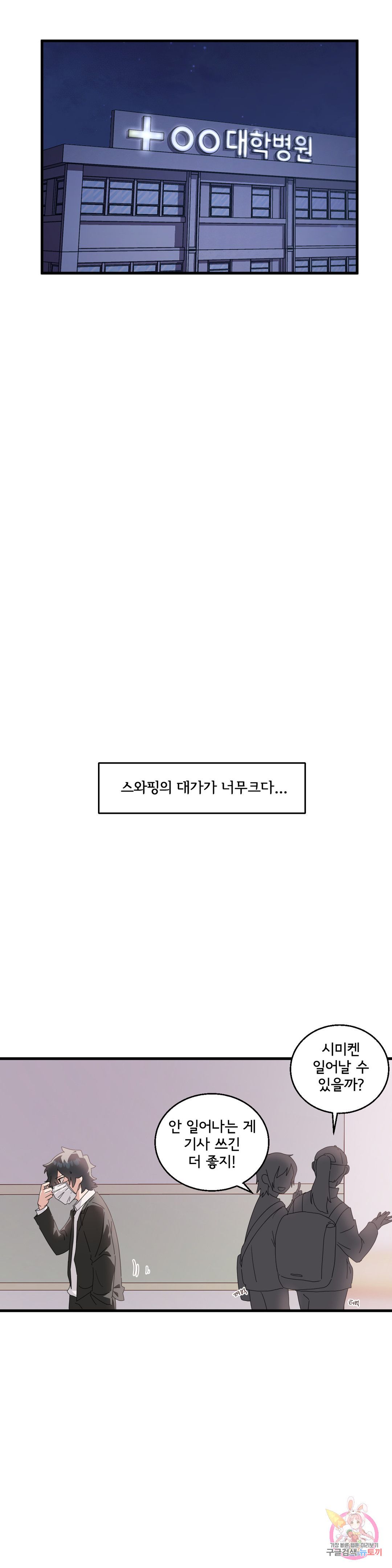 Shimiken Raw Chapter 8 - Manhwa18.com