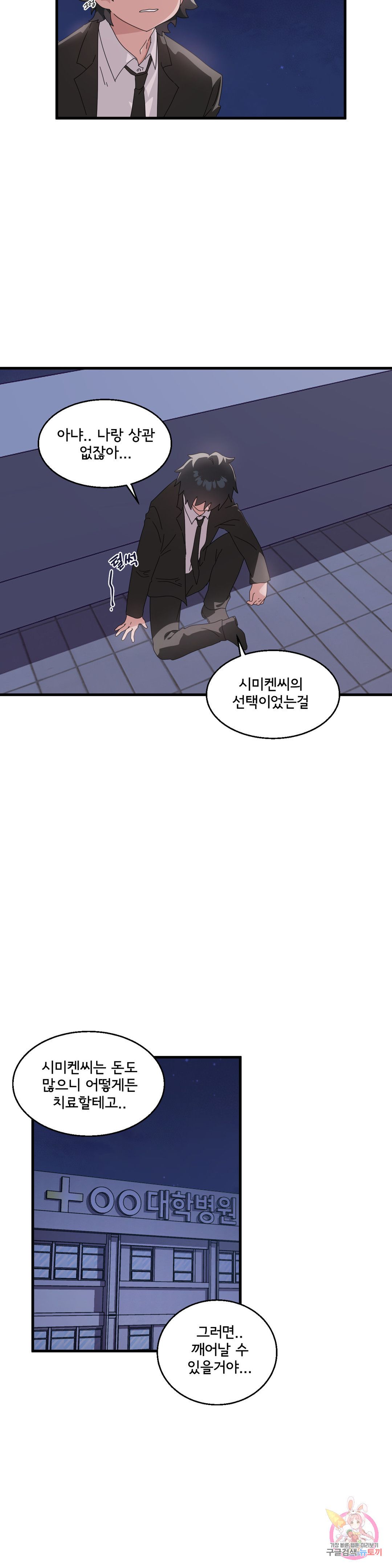 Shimiken Raw Chapter 8 - Manhwa18.com