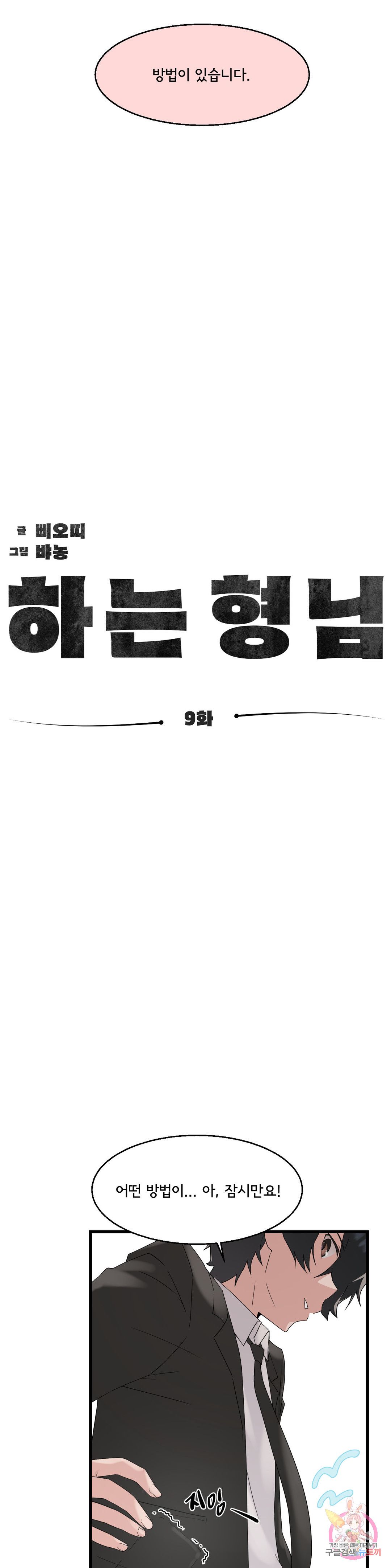 Shimiken Raw Chapter 9 - Manhwa18.com