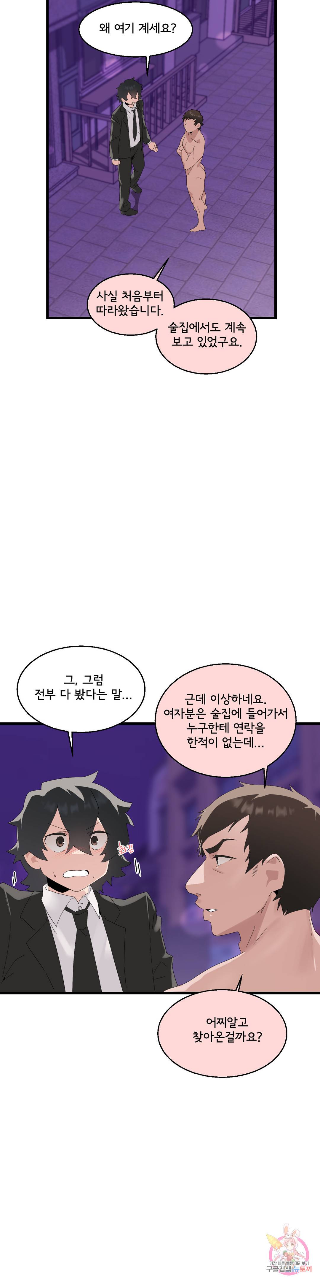 Shimiken Raw Chapter 9 - Manhwa18.com