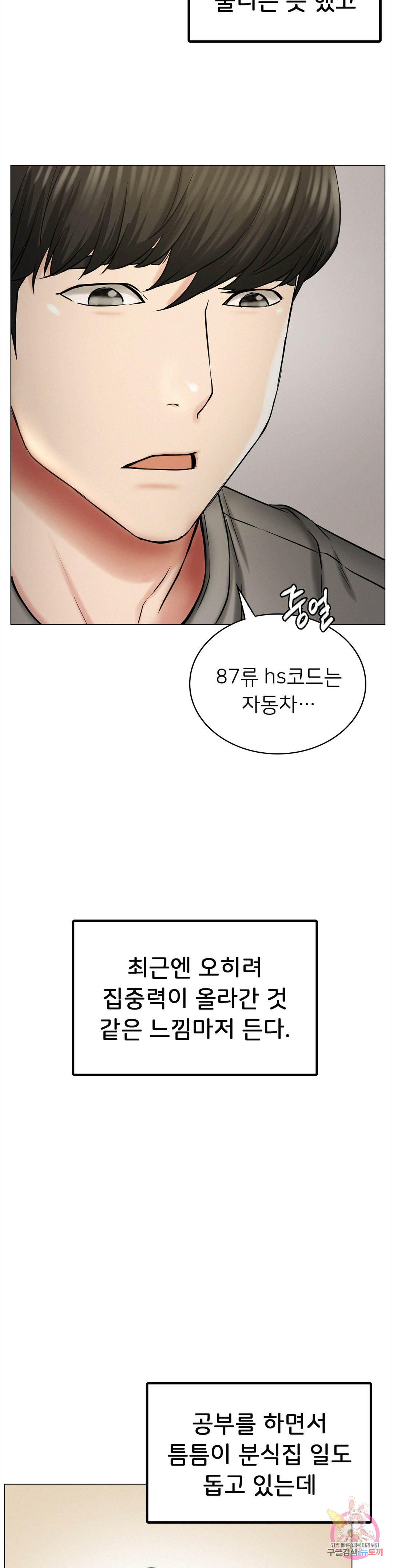 Under the roof Raw Chapter 12 - Manhwa18.com